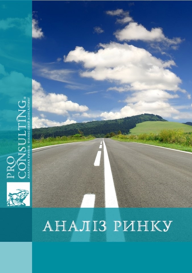 Аналіз ринку систем доріг України, 2010 рік